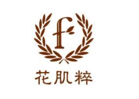 花肌粹化妝品加盟