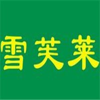 雪芙萊洗衣加盟