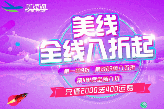 美速通加盟