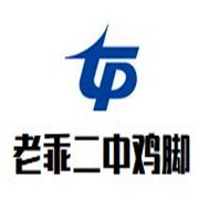 老乖二中雞腳加盟