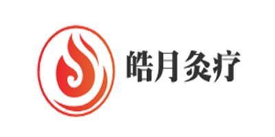 皓月灸療加盟