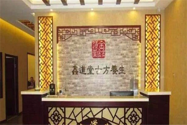 鑫道堂古方養(yǎng)生會(huì)所加盟