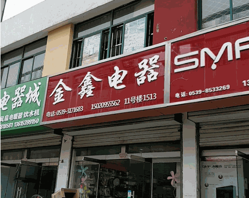 金鑫電器加盟