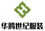 華騰世紀(jì)服裝加盟