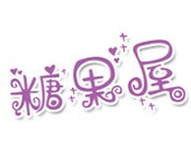糖果屋童裝加盟