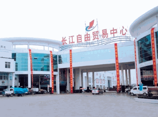 長(zhǎng)江貿(mào)易加盟