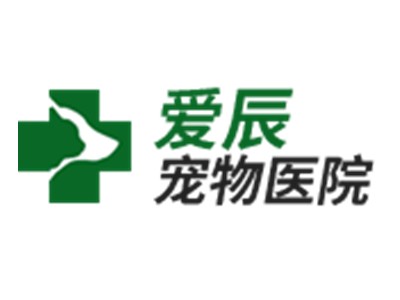 愛辰寵物醫(yī)院加盟