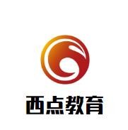 西點教育加盟