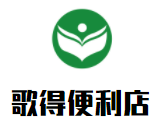 歌得便利店加盟