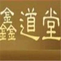 鑫道堂古方養(yǎng)生會所加盟