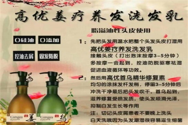 高優(yōu)洗發(fā)水加盟