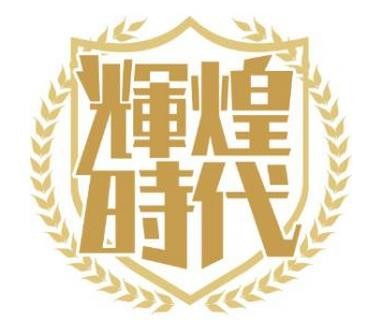 輝煌時代美容美發(fā)加盟