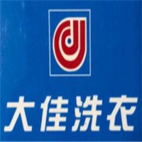 大佳洗衣加盟