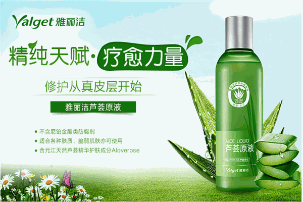 雅麗潔化妝品加盟