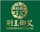荊王御艾艾灸養(yǎng)生加盟