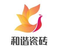 和諧瓷磚加盟