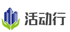 活動行加盟