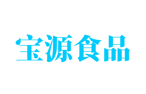 寶源食品加盟