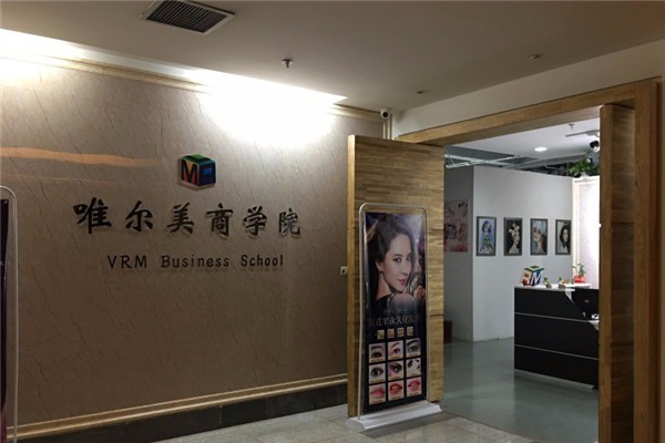 唯爾美美容用品加盟