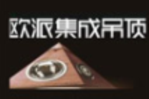 麗多歐派集成吊頂加盟