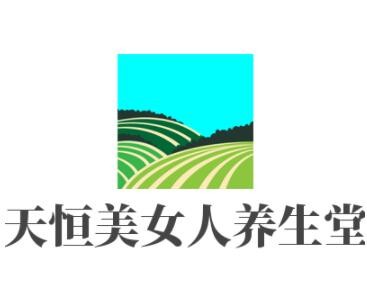 天恒美女人養(yǎng)生堂加盟