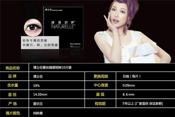 睛璨明眸隱形眼鏡加盟