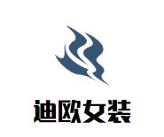 迪歐女裝加盟