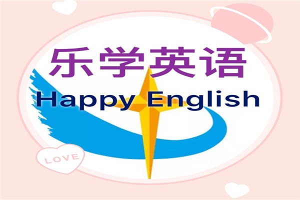 樂學(xué)英語加盟