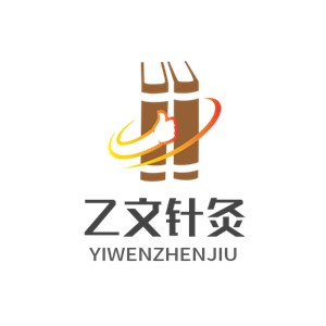 乙文針灸加盟