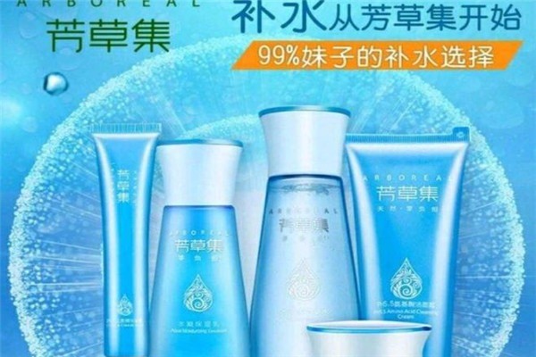 芳草集化妝品加盟