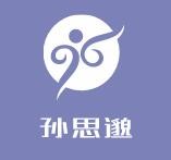 孫思邈養(yǎng)生會館加盟