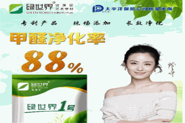 綠世界硅藻泥加盟