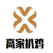 高家扒雞加盟