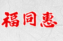 福同惠加盟