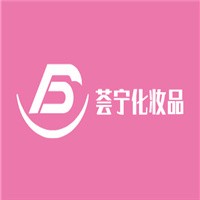 薈寧化妝品加盟