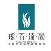 瑤芳清顏專業(yè)祛痘加盟