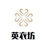 英衣坊女裝加盟