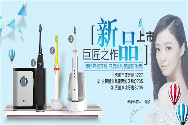 博皓電動牙刷加盟