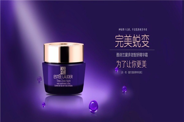 雅詩(shī)蘭黛化妝品加盟