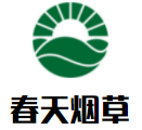 春天煙草加盟