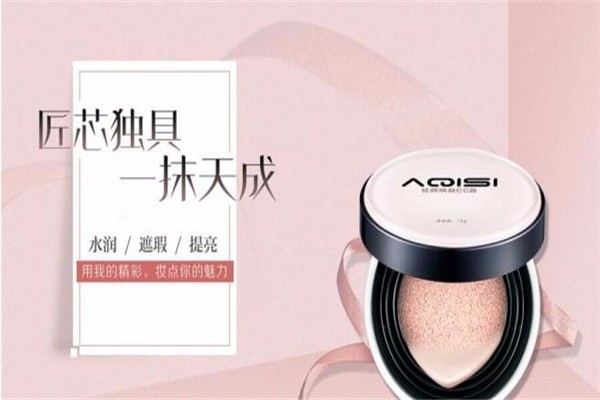阿琪思化妝品加盟