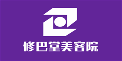 修巴堂美容院加盟