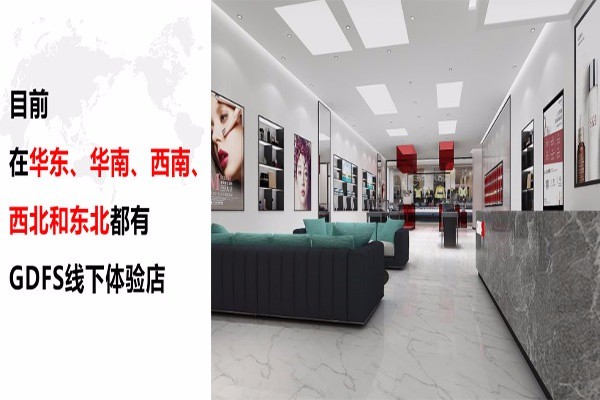 GDFS奢侈化妝品加盟