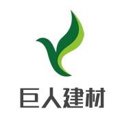 巨人建材加盟