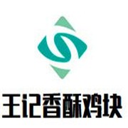 王記香酥雞塊加盟