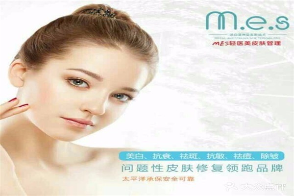 MES輕醫(yī)美皮膚管理加盟