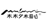 木木夕木目心女裝加盟