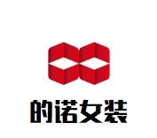 的諾女裝加盟