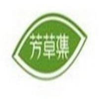 芳草集化妝品加盟