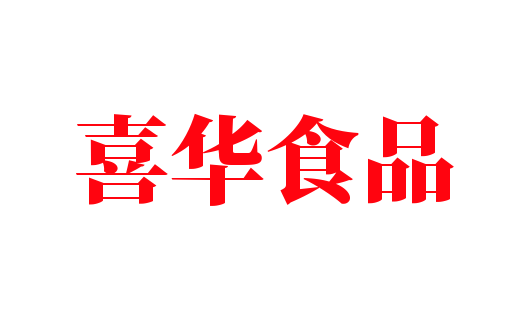 喜華食品加盟
